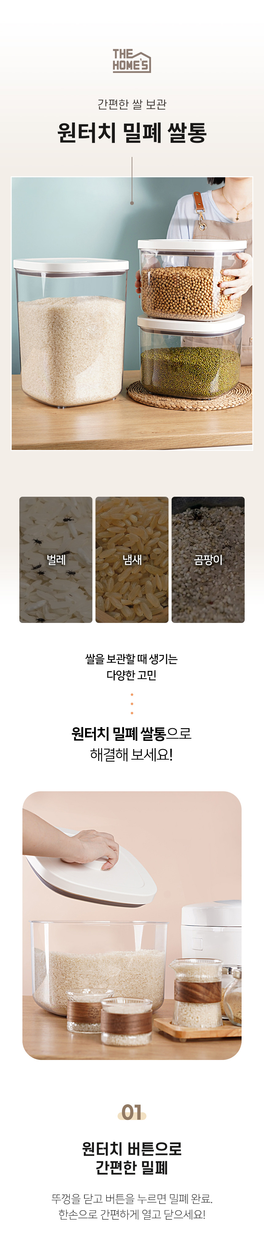 d_onetouch_ricecontainer_01.jpg